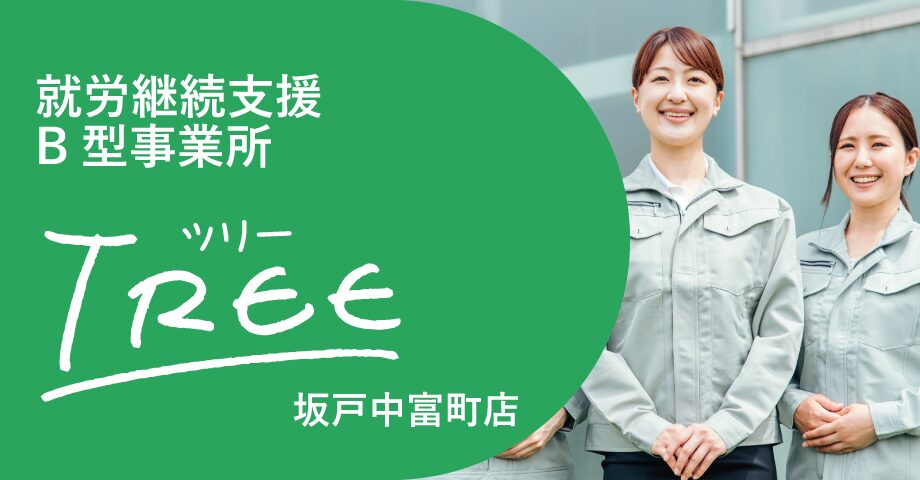 TREE坂戸中富町店